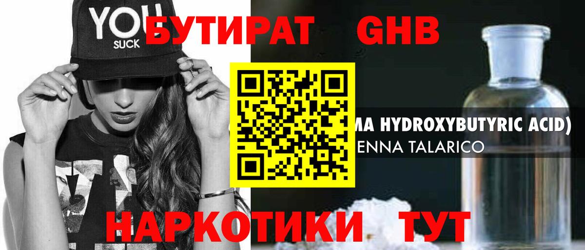 Кимры  БУТИРАТ GHB  Вход с VPN 