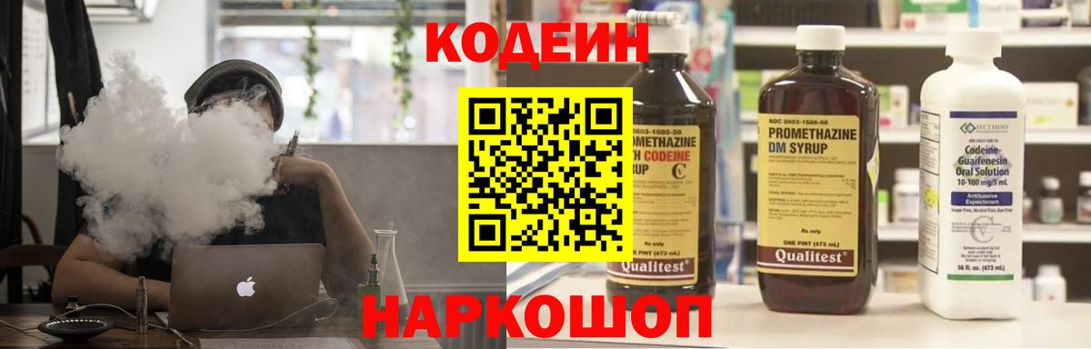 Codein Purple Drank Кимры