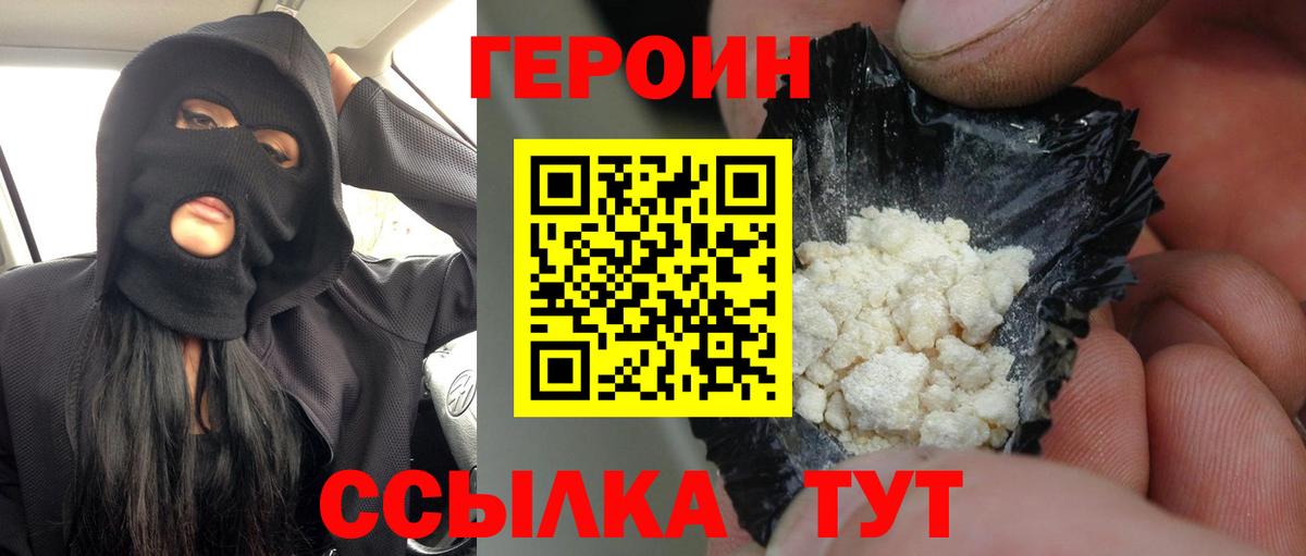 Героин хмурый Кимры