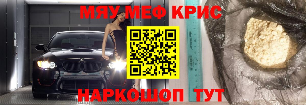 Меф мяу мяу  Кимры